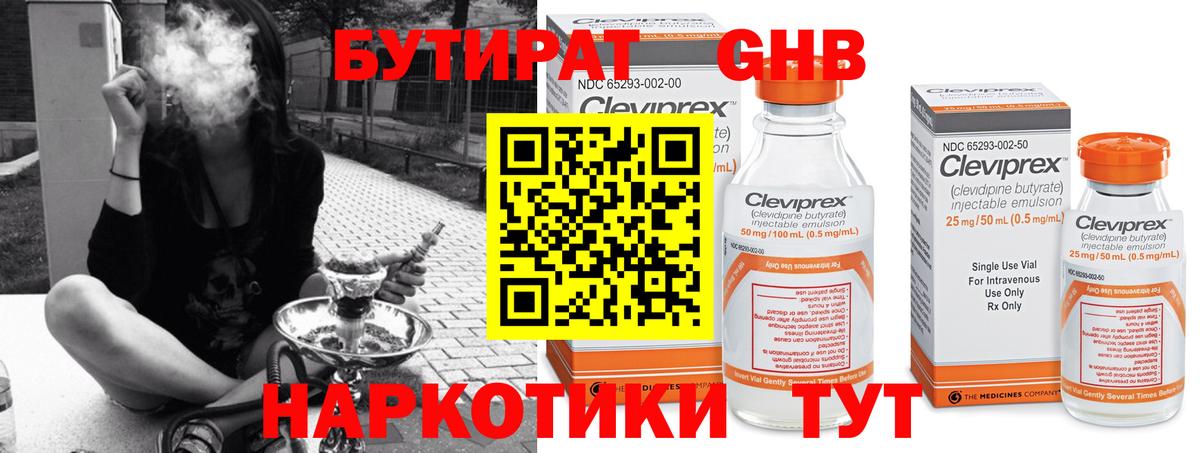 Асбест  Бутират GHB  Вход с VPN 