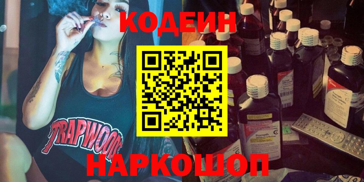 Кодеин напиток Lean (лин)  Вход с VPN  Асбест  Кодеиновый сироп Lean Purple Drank 